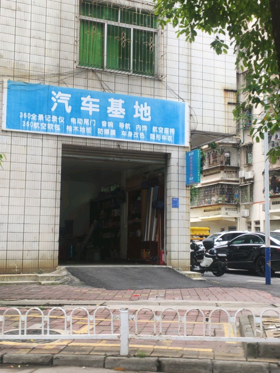 汽车基地