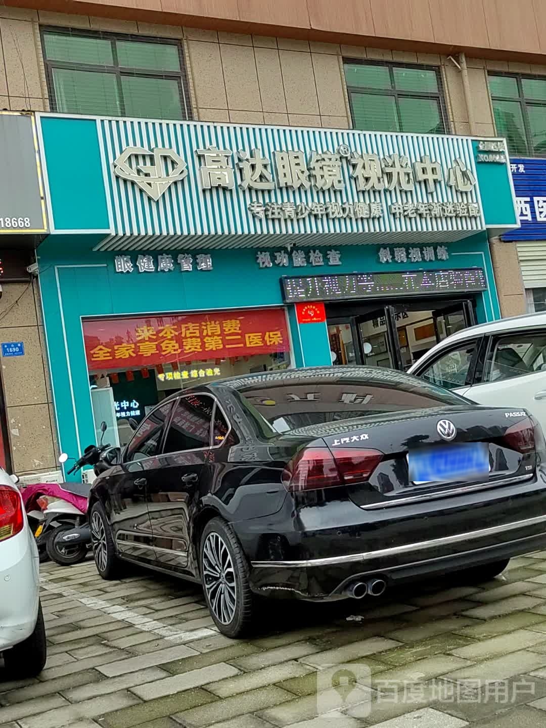 高达眼镜视光中心(金山路店)