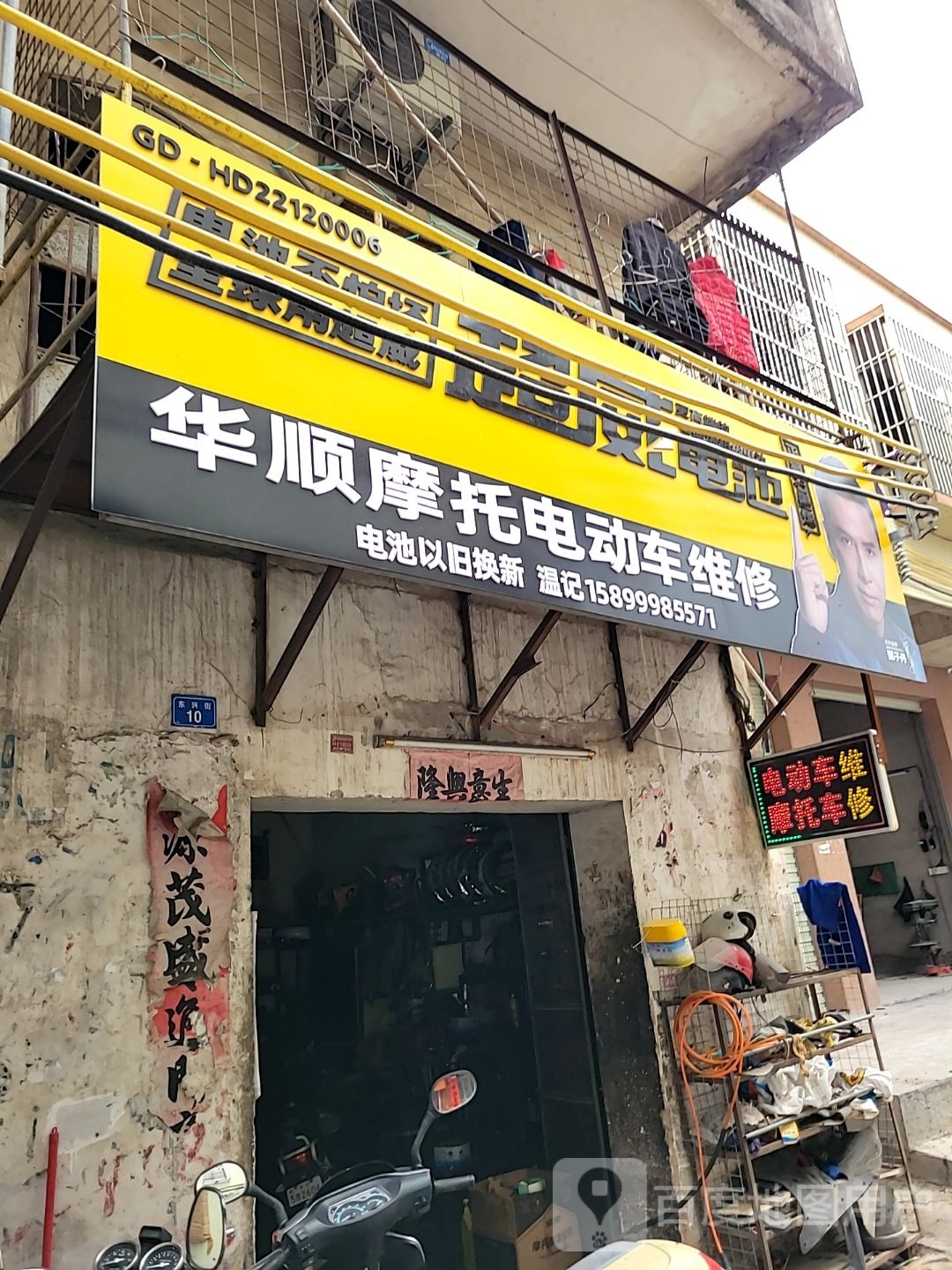 华顺摩托电动车维修