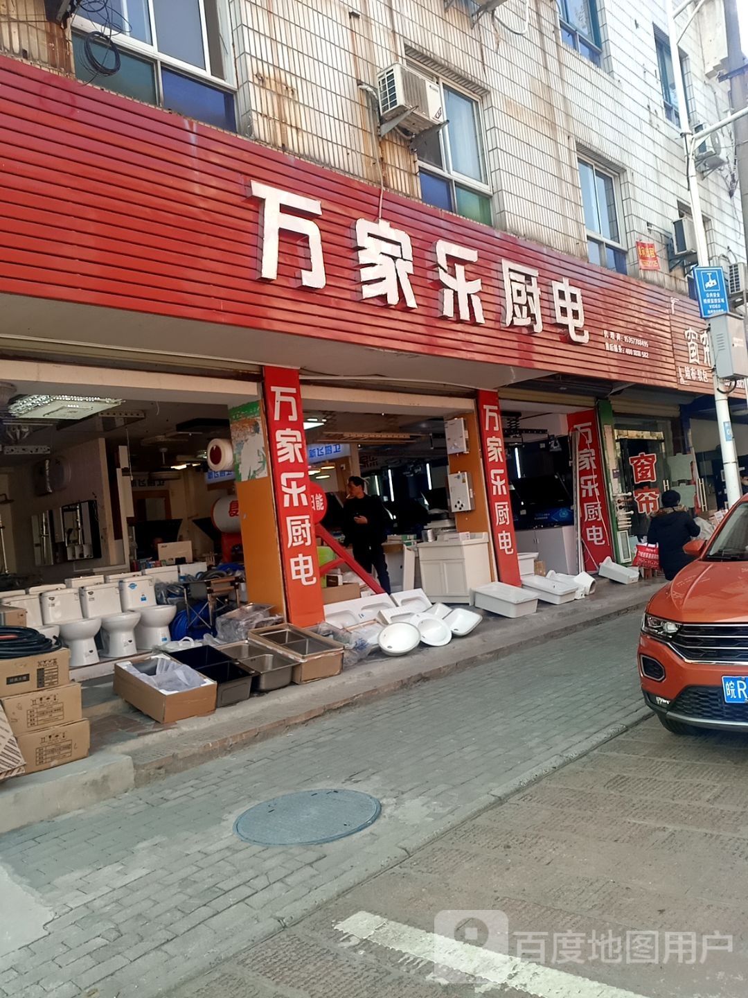 家家乐厨电(和平路店)