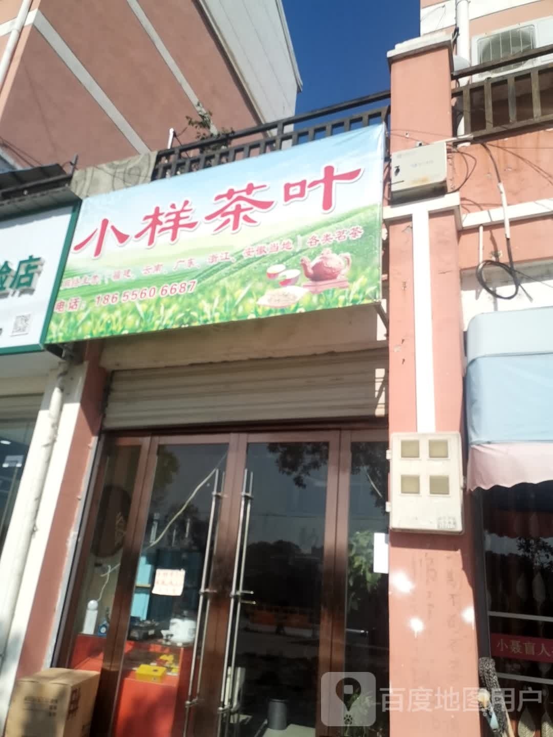小样茶叶