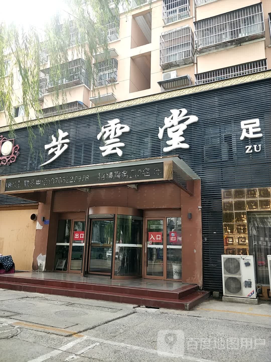 步云堂足疗洗浴中新