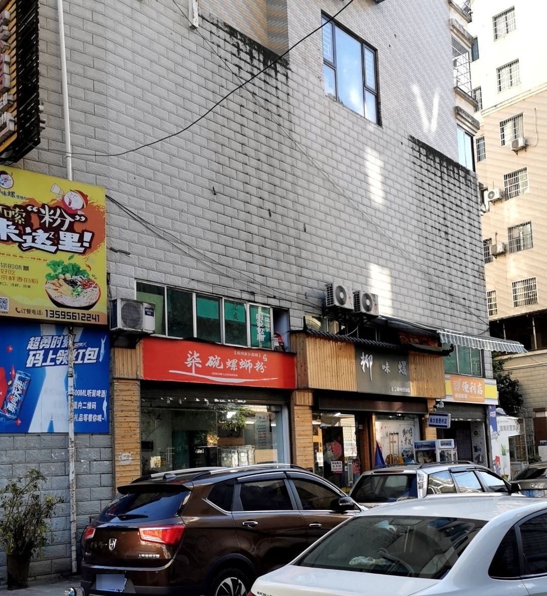 柳味螺螺蛳粉(滨江花园店)