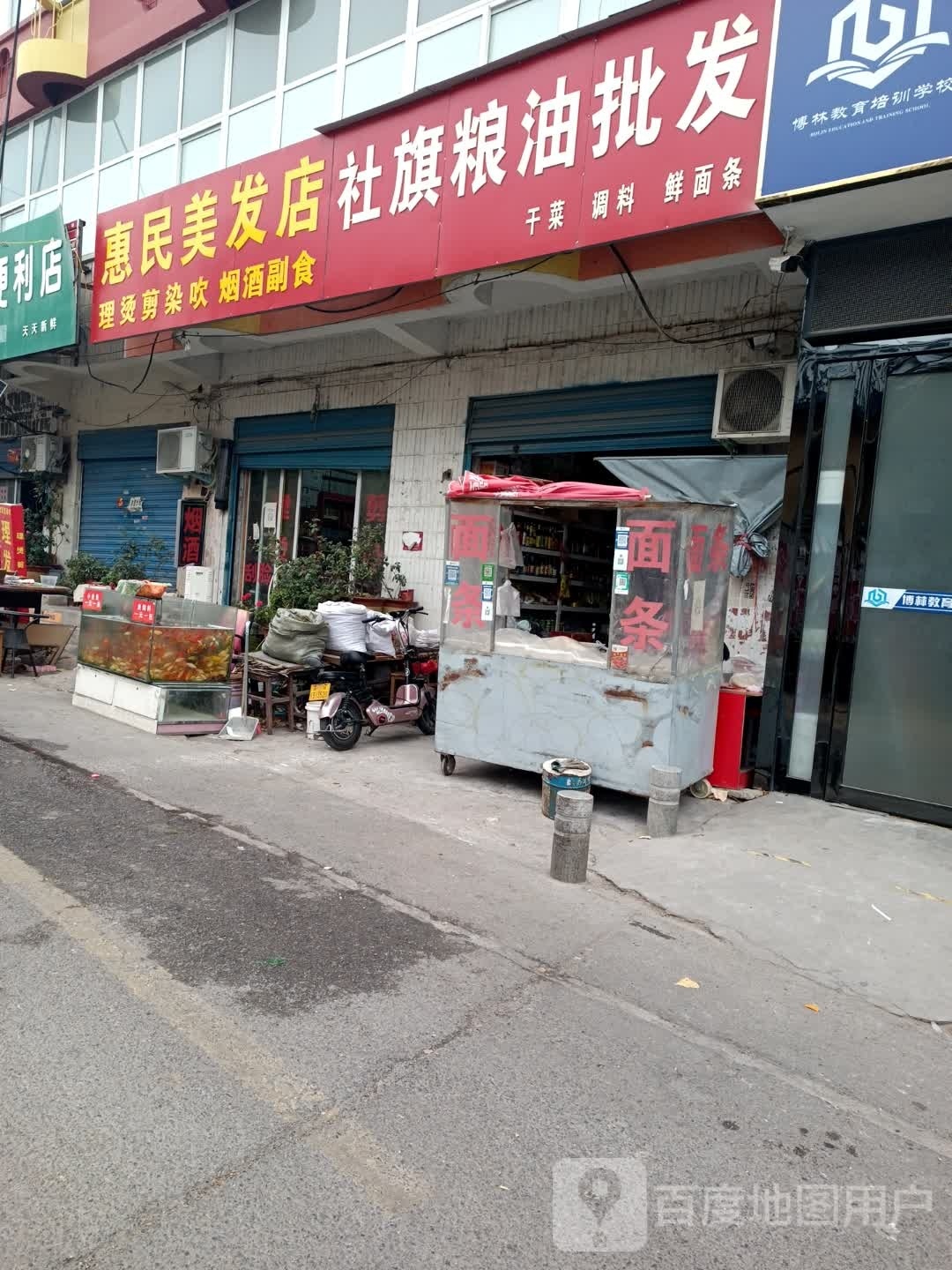 惠民美发店