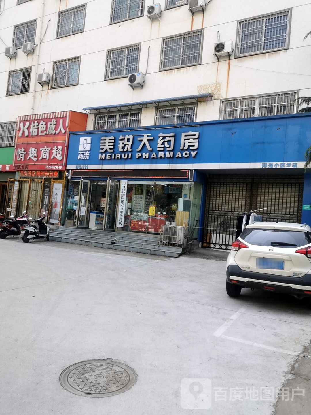 桔色成人(平西街店)