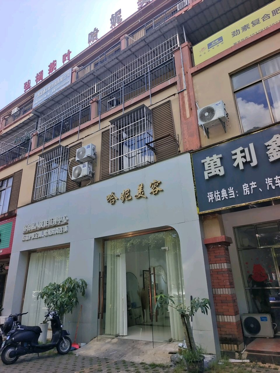 哈妮美容时尚会所