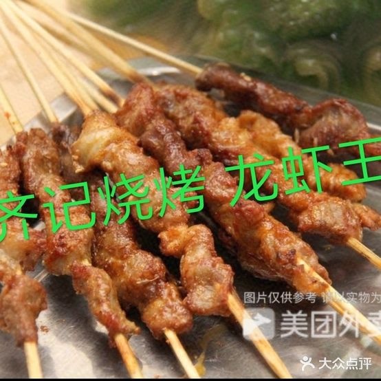 鱼总管·齐记美食府