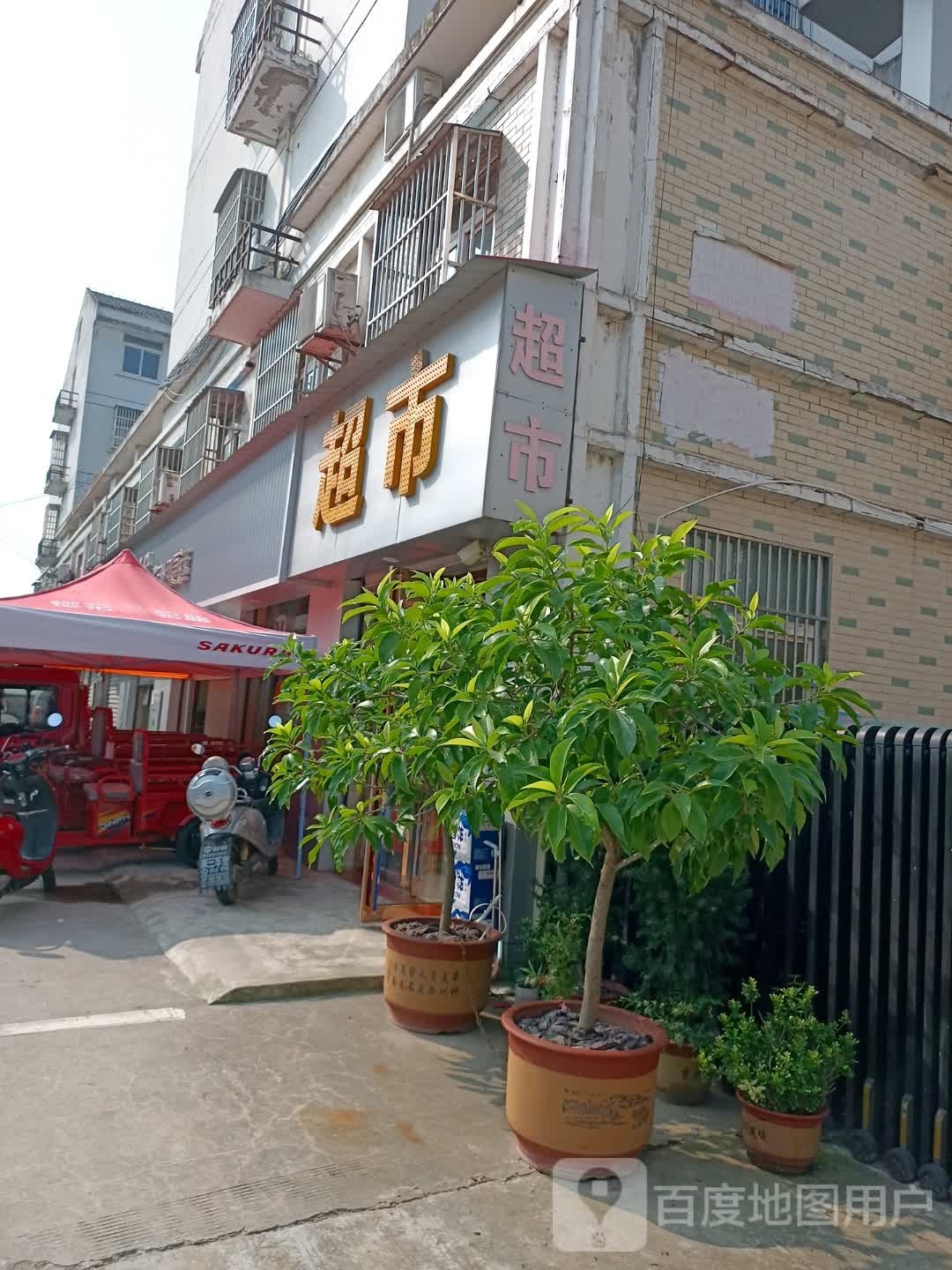 粮贸超市(010县道分店