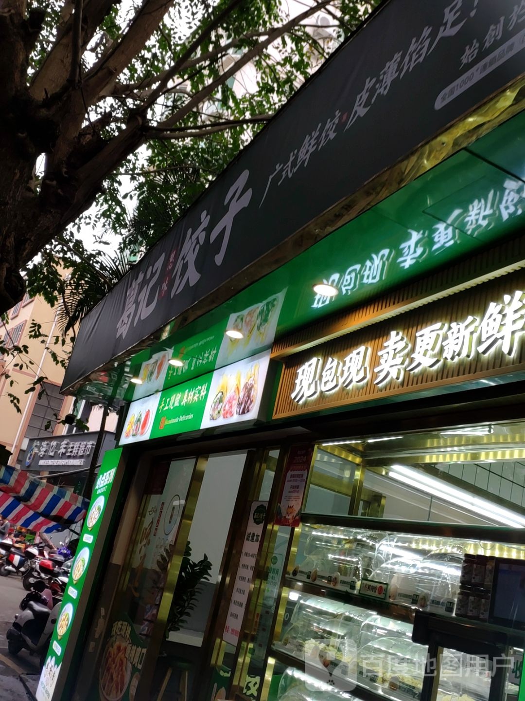 海亿丰生鲜超市(港湾花园店)