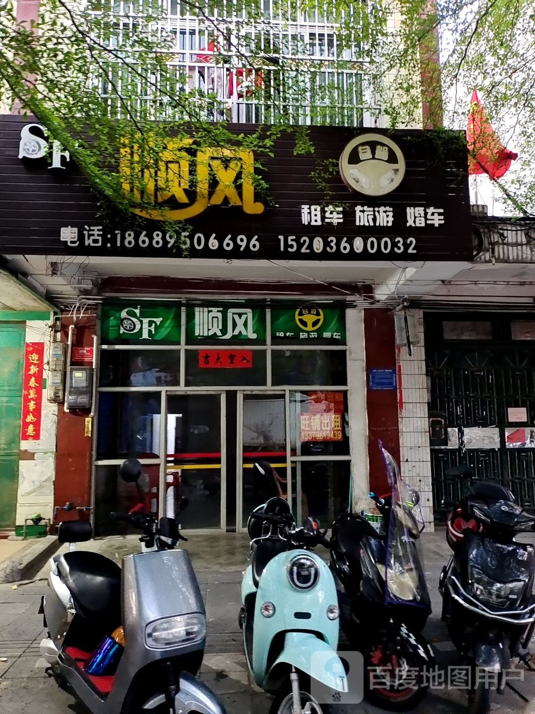 顺风租车