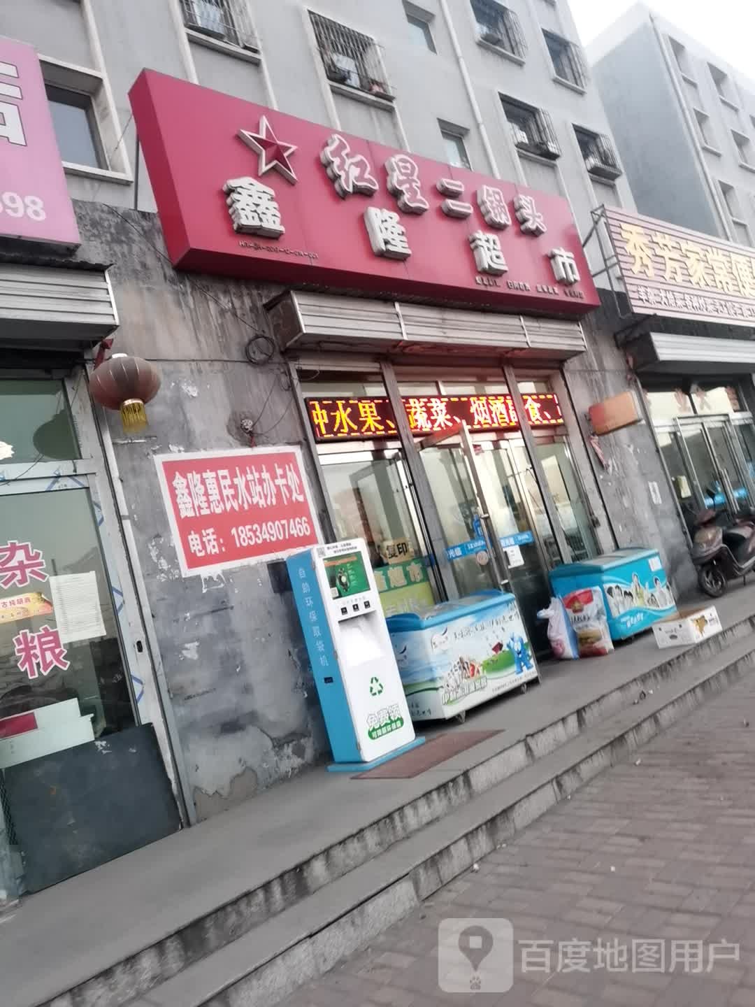 鑫隆超市(怀化小区店)