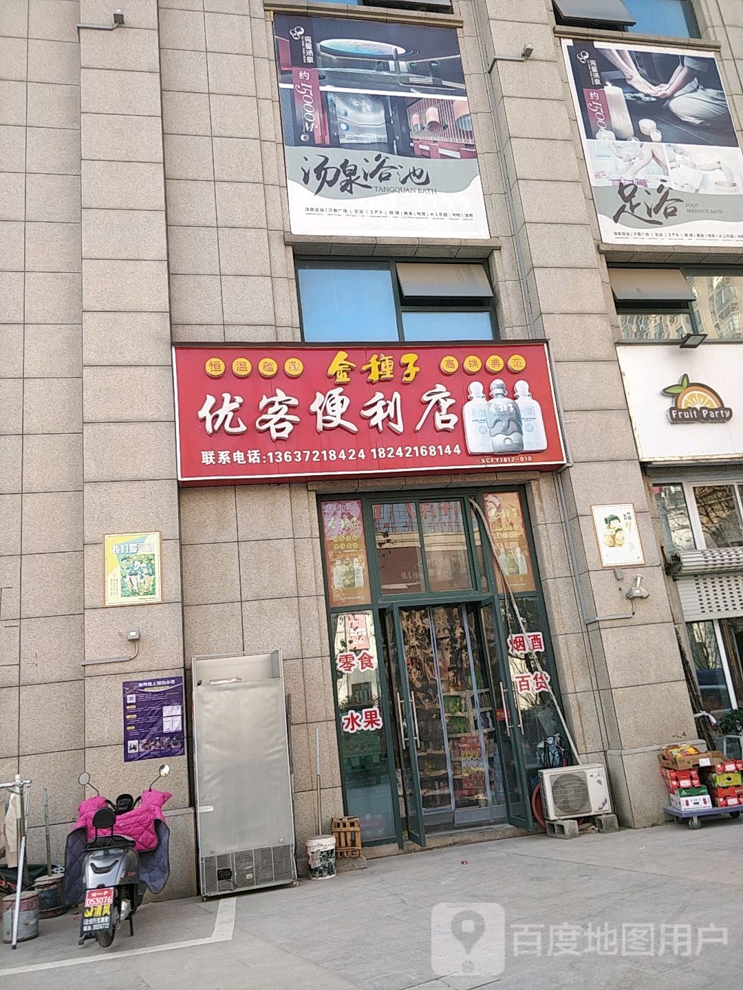 优客时便利店(锦城北路店)