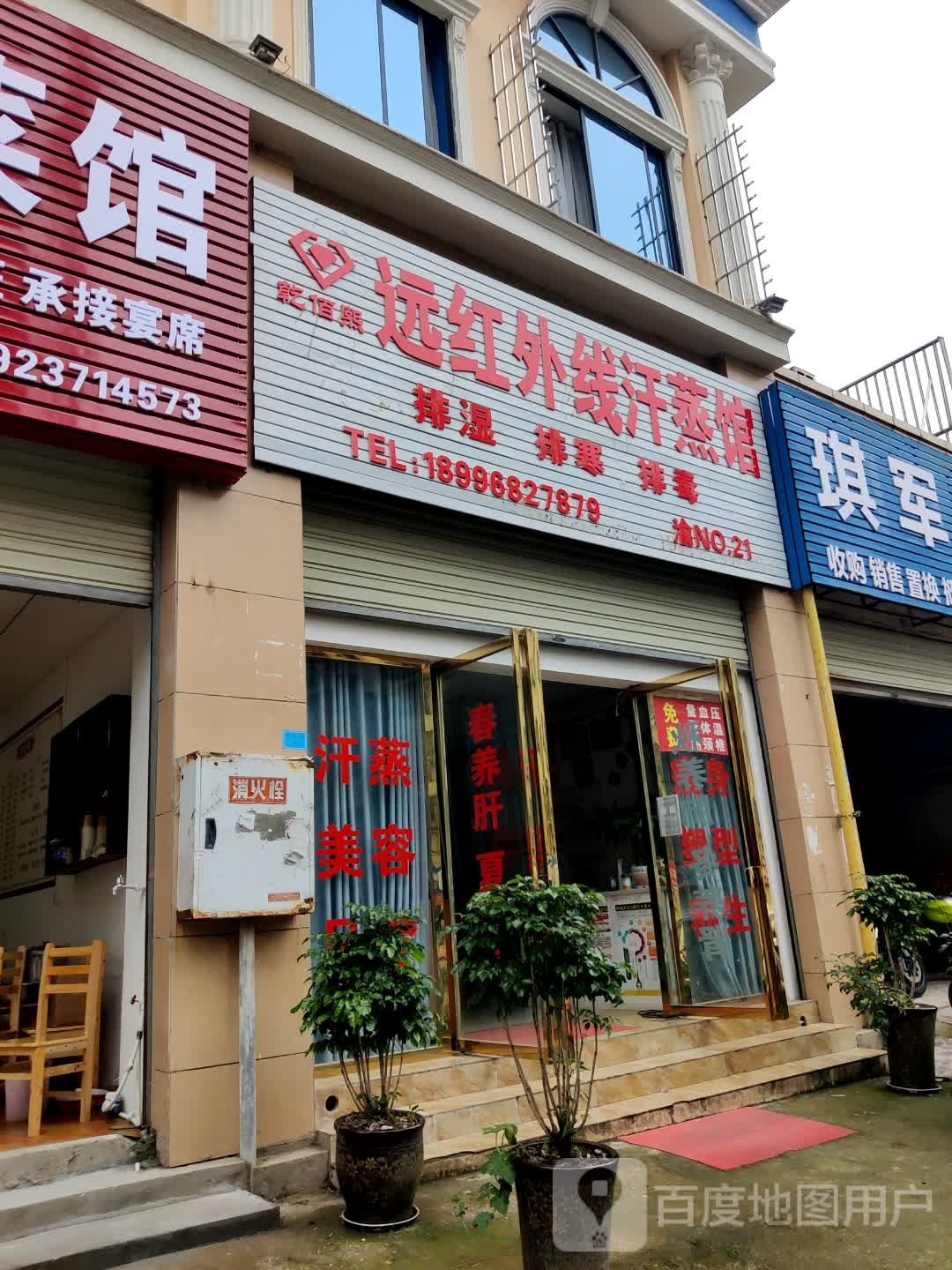远红外线汉蒸馆(牡丹壹号二期店)