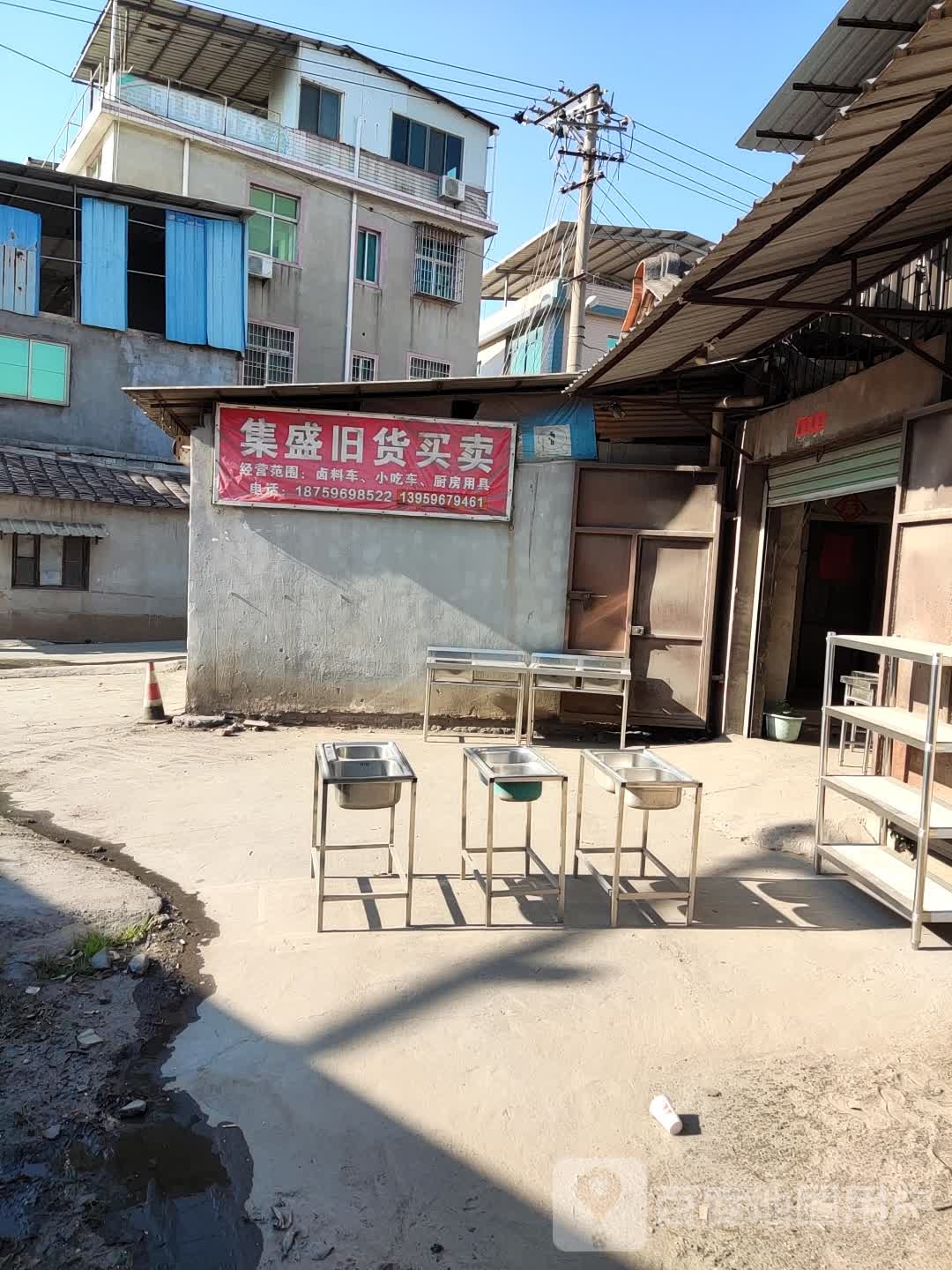 集盛旧货买卖