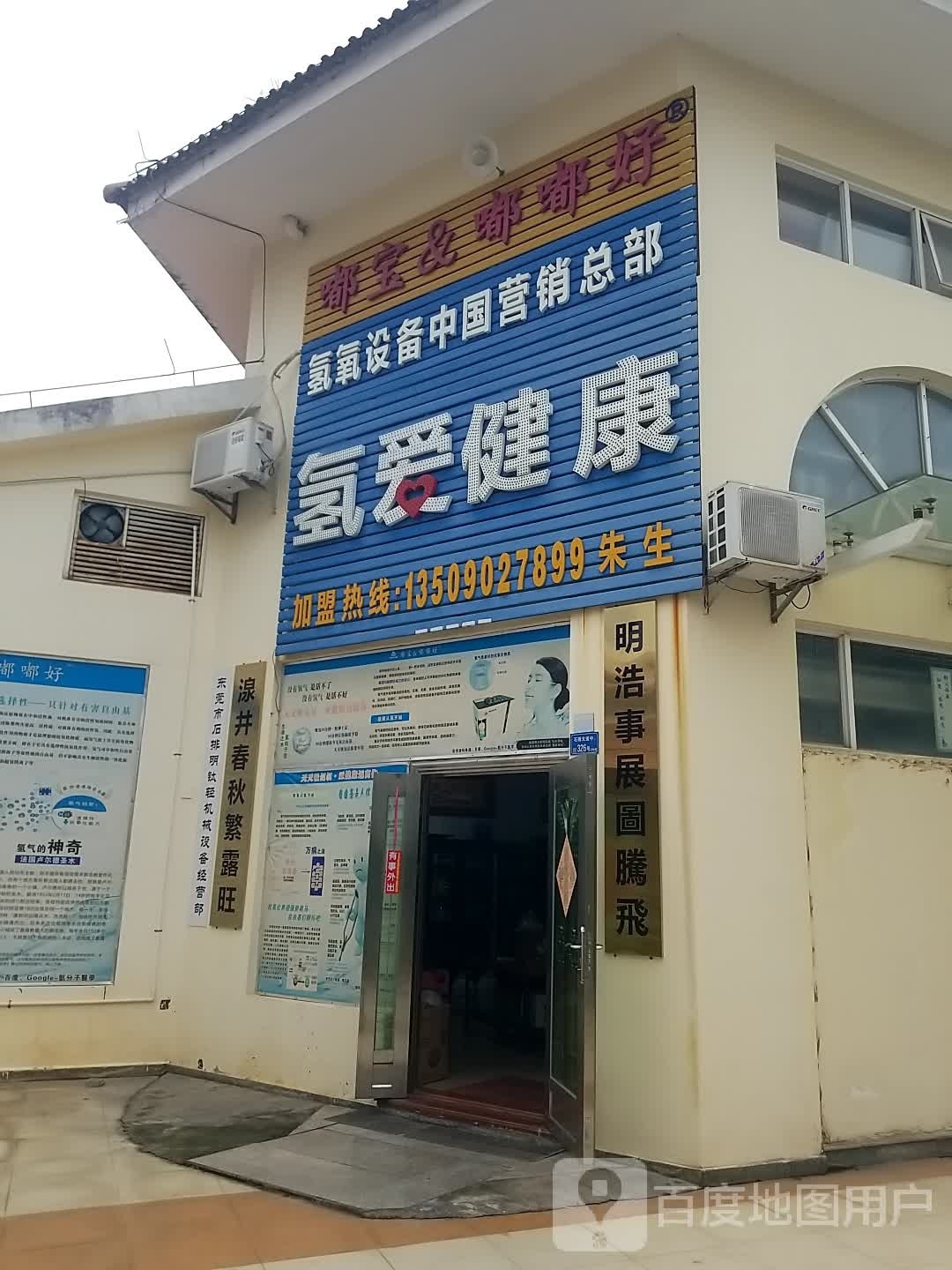 氢爱健康(总部)