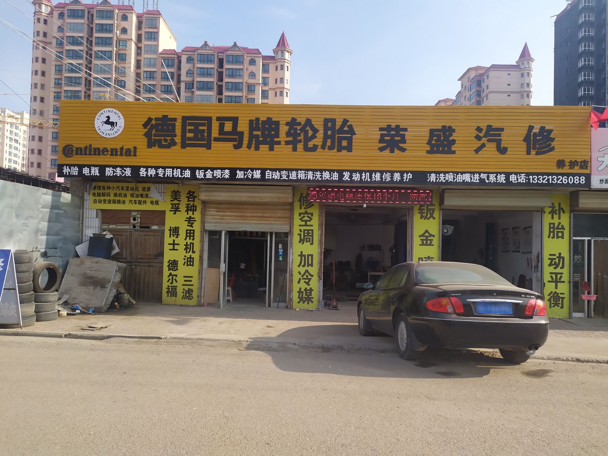 荣盛汽修养护店