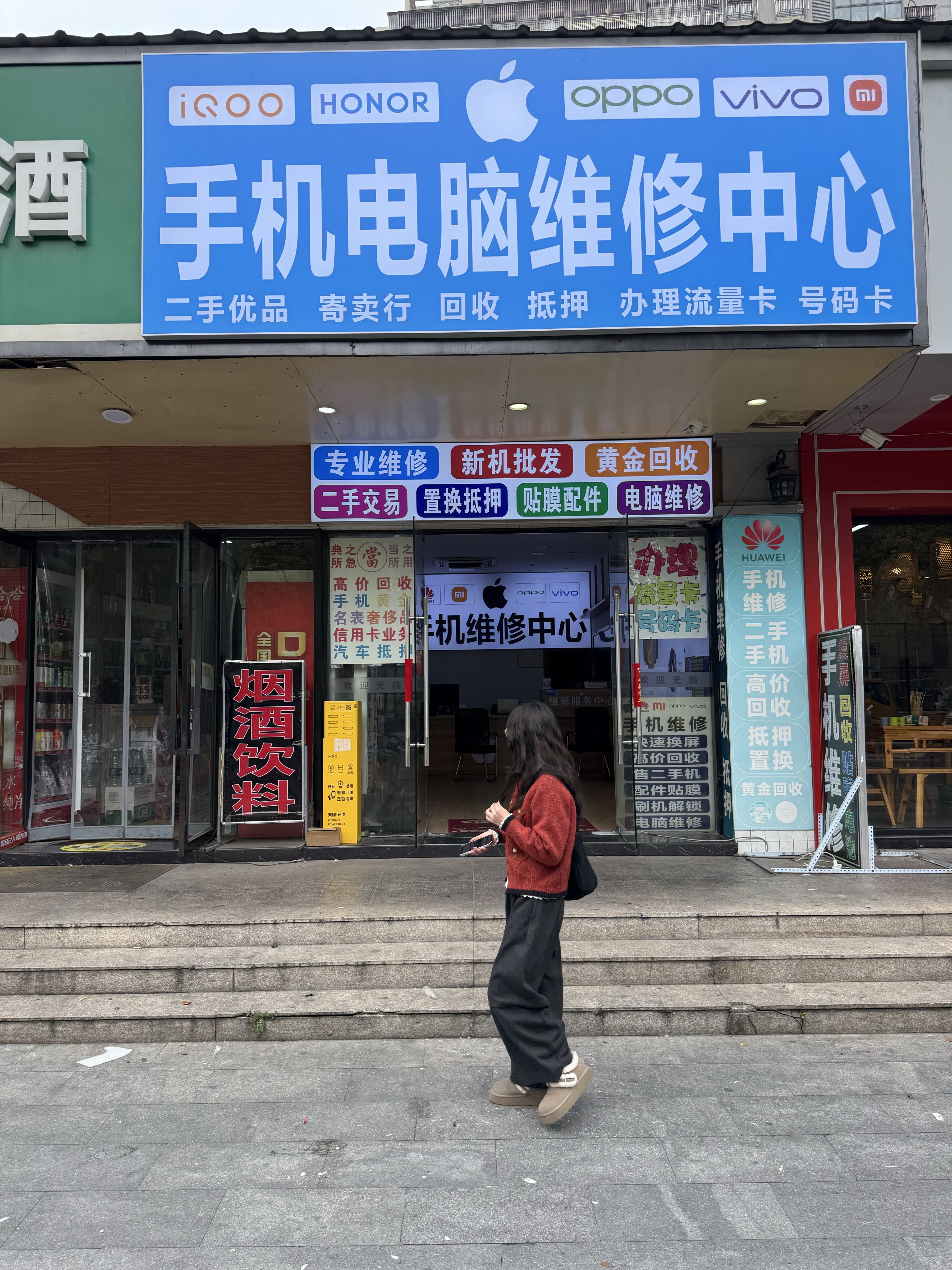 手机维修服务中心