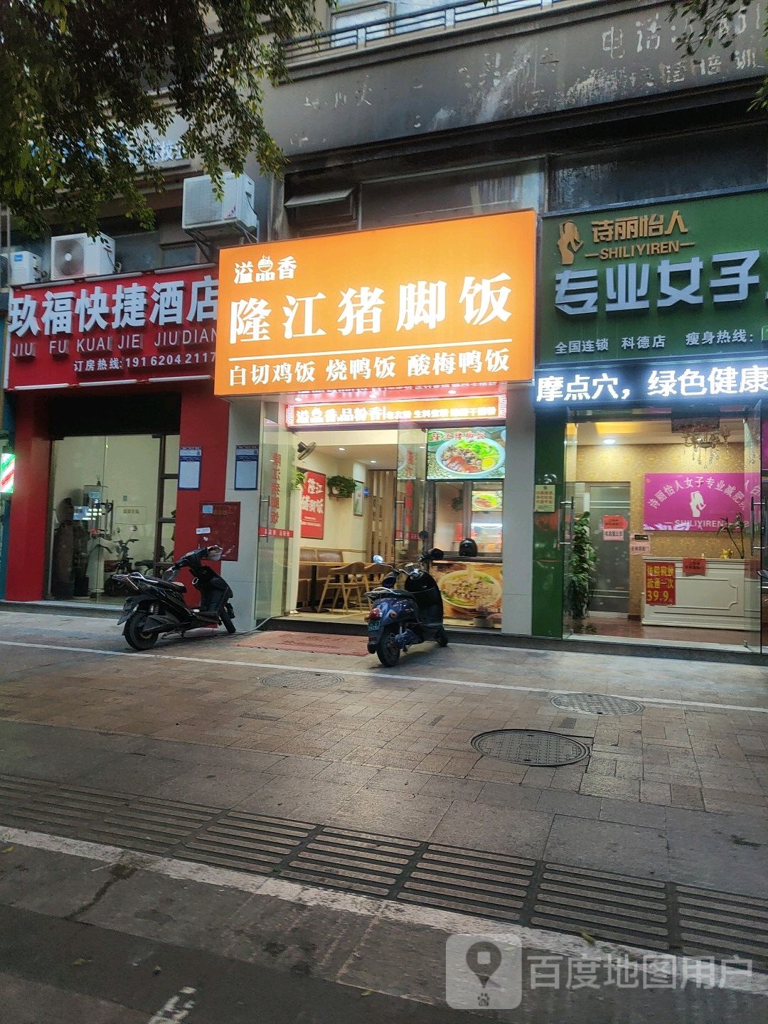 玖福快捷酒店