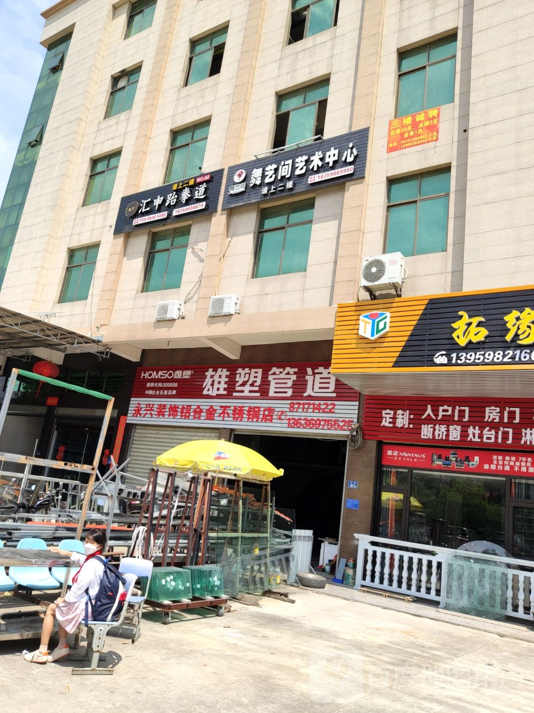 汇申跆拳