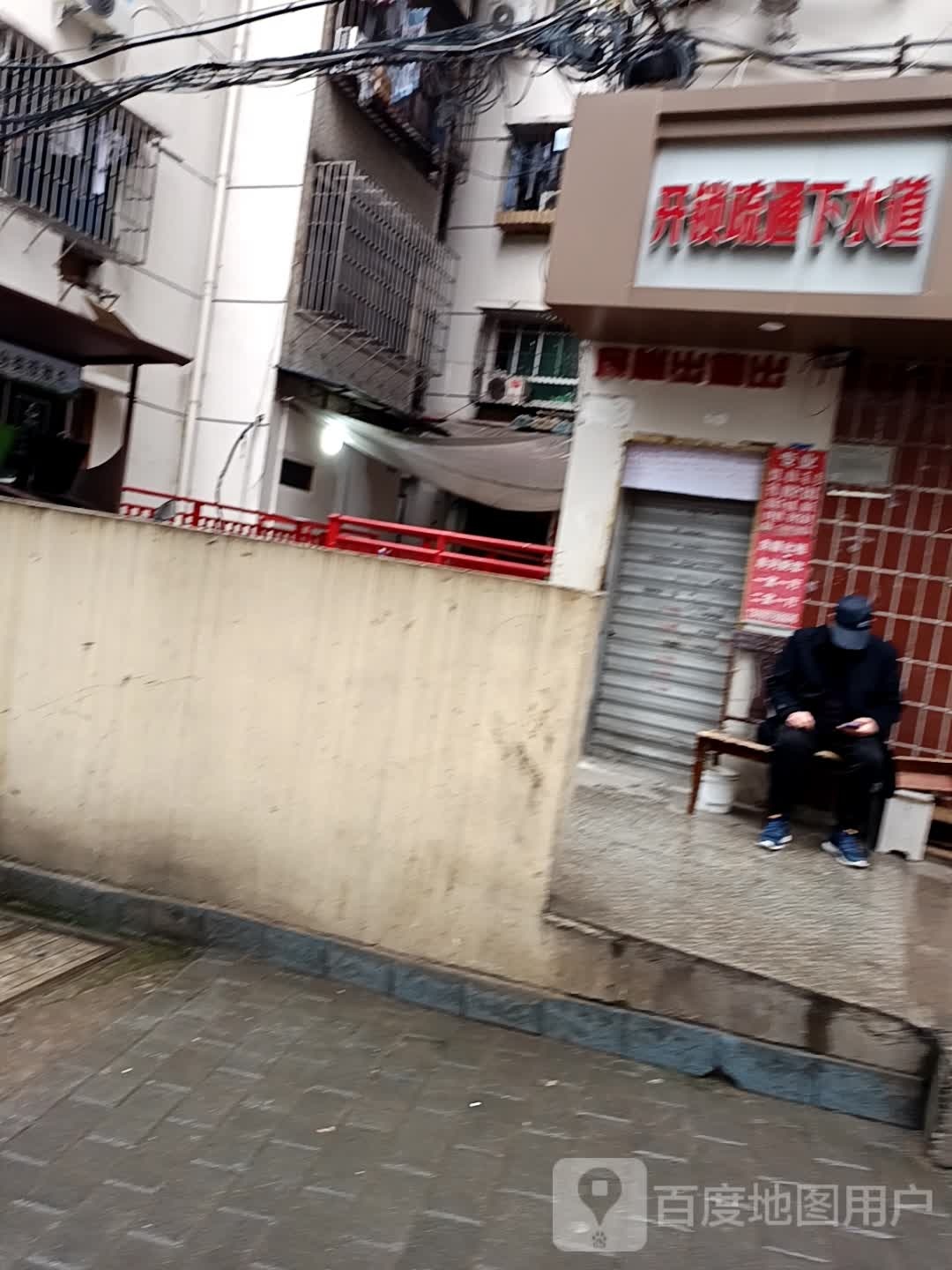 开锁疏通下水道