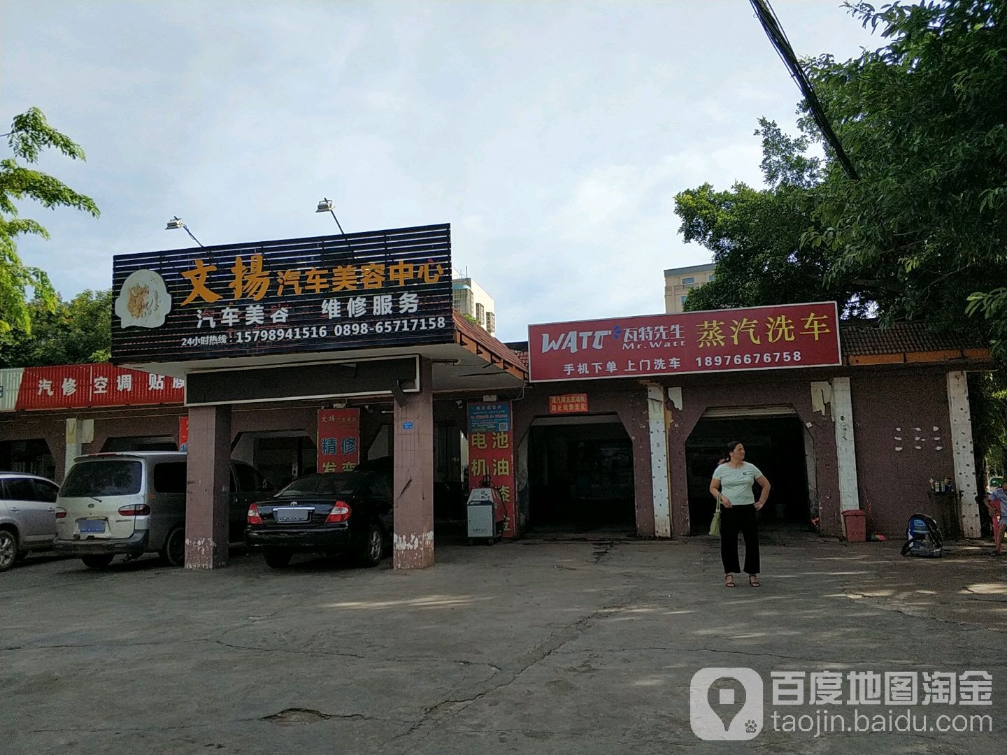 文扬汽修