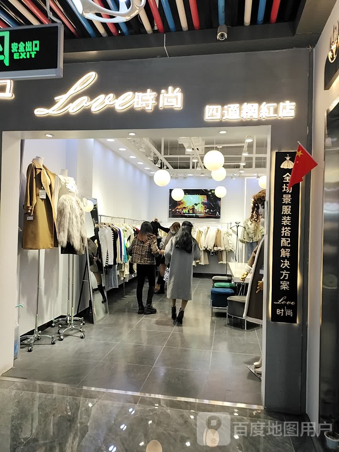 face时尚四通网红店(四通时尚购物广场永华北大街店)