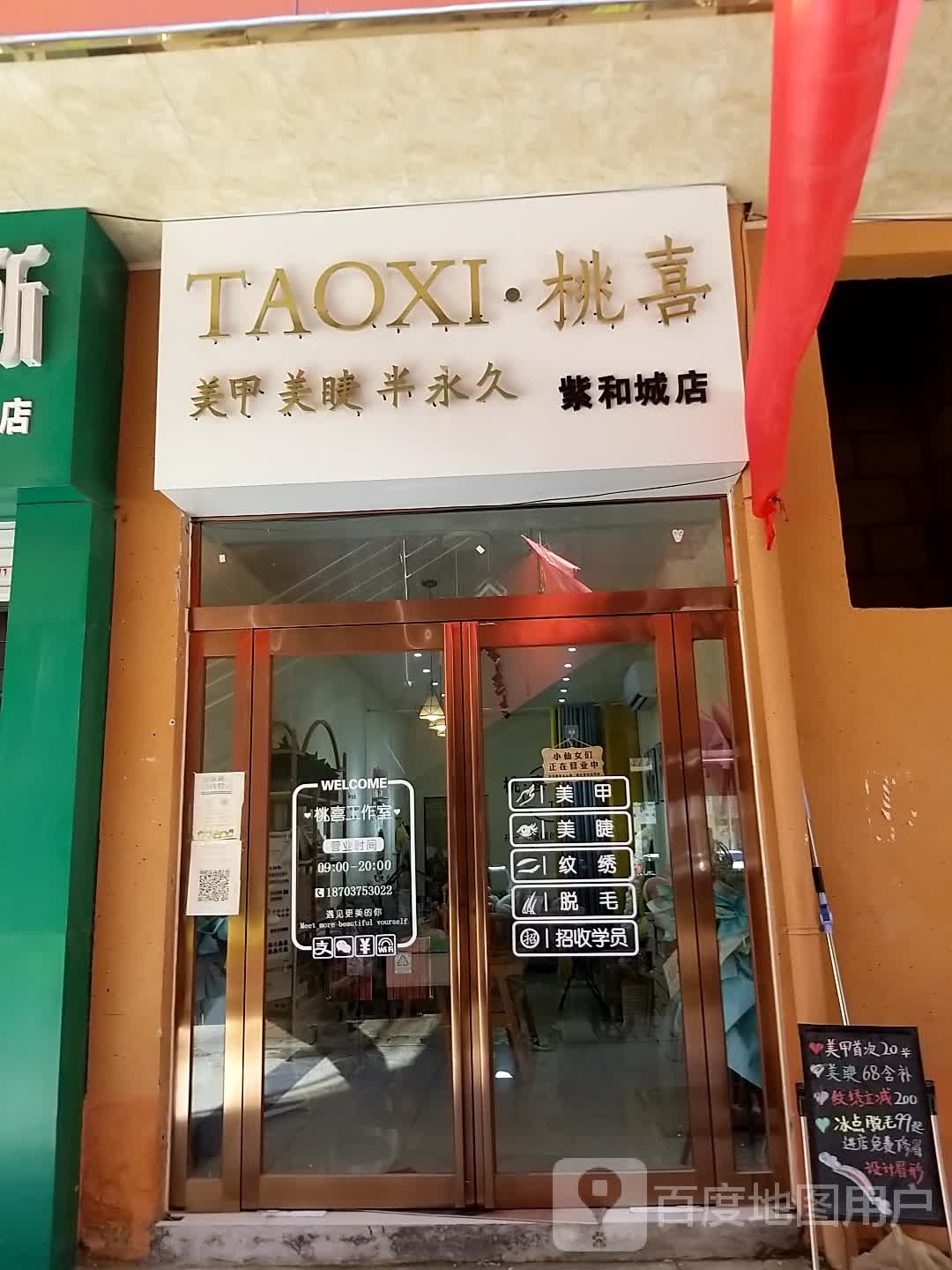 TAOXI·桃喜(紫和城分店