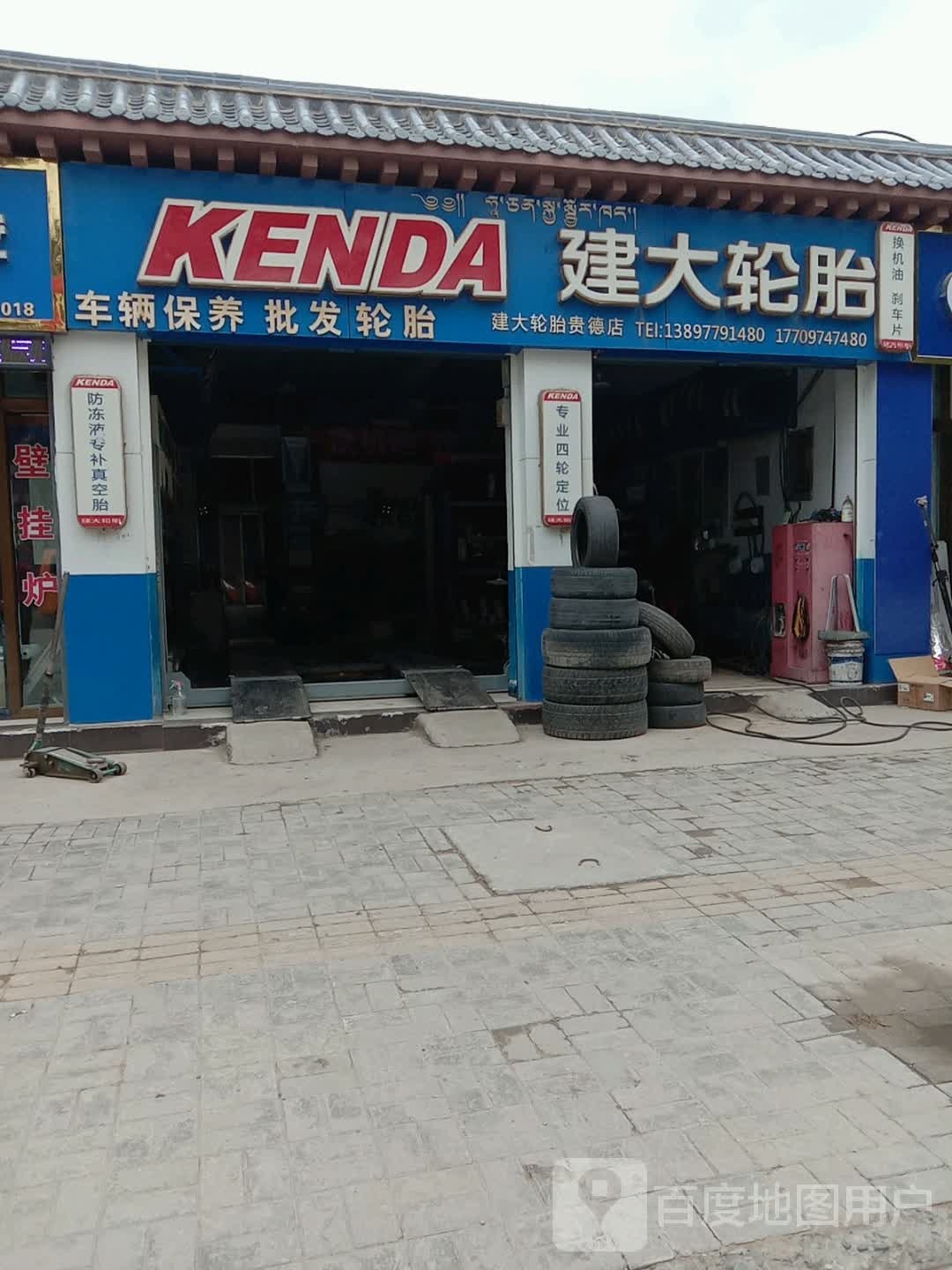 建达轮胎(迎宾东路店)