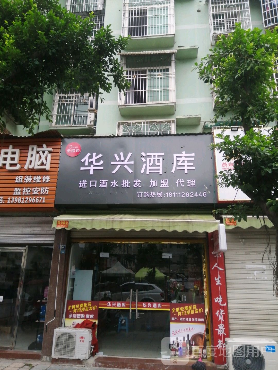 华兴酒库