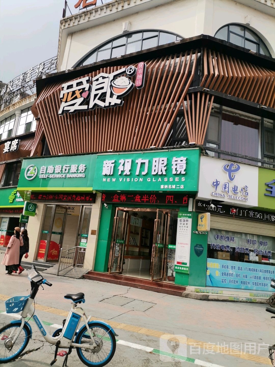 新势力眼睛(塞纳名城二店)