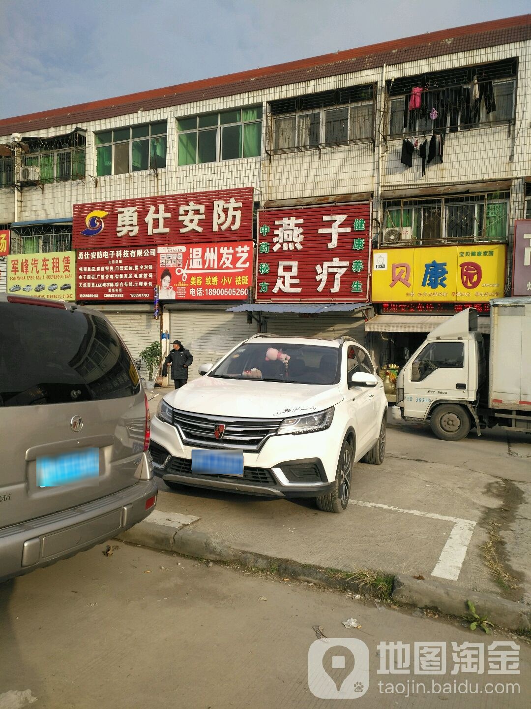 雁子足疗