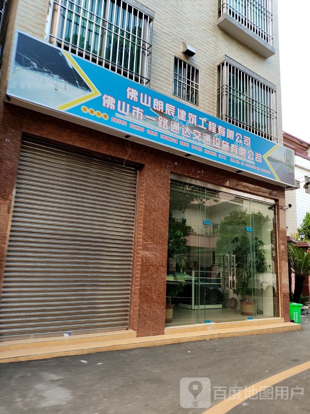 佛山市一路通达交通设施有限公司