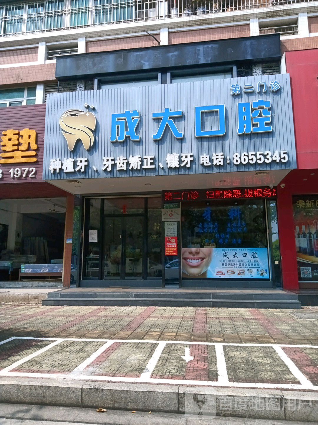 成大口腔(第二门诊)