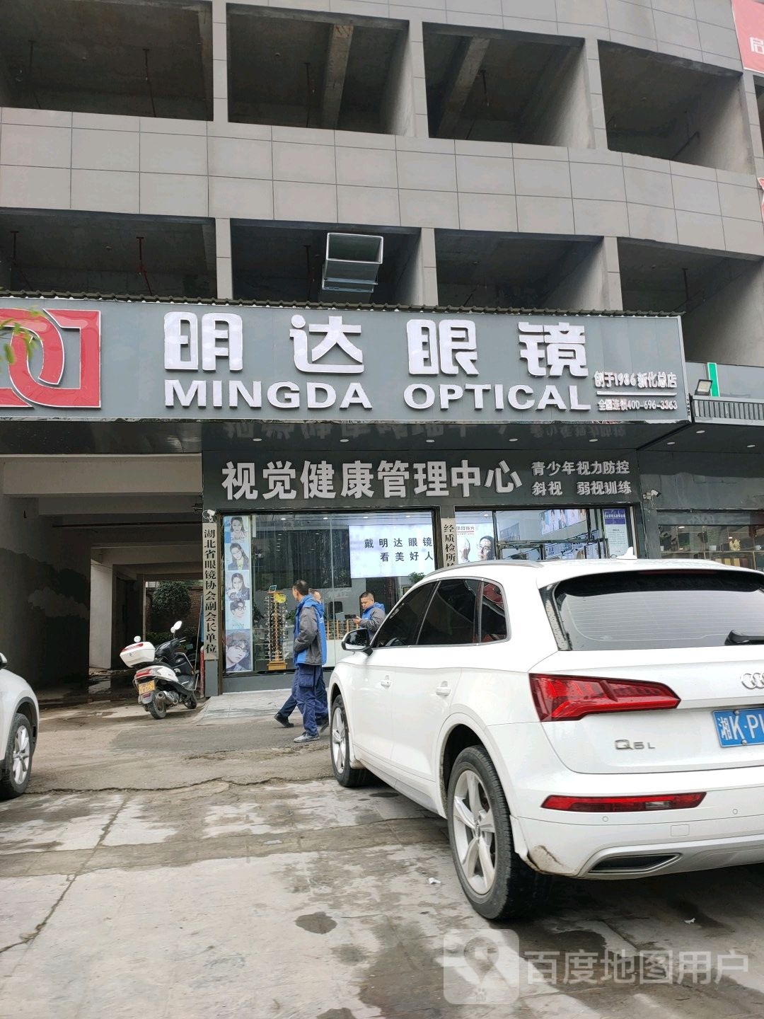 视觉健康管里中心