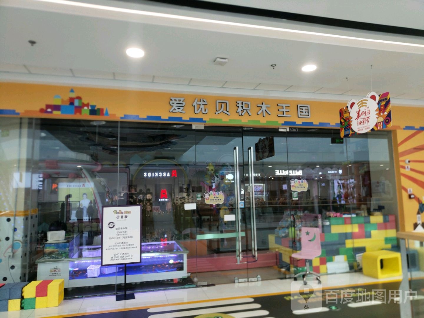 爱优贝积木王国(万达店)