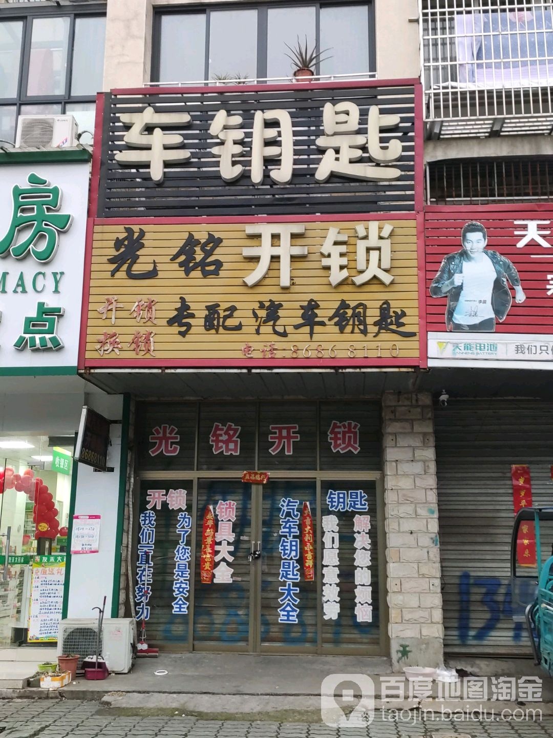 光铭开锁(江南东路店)
