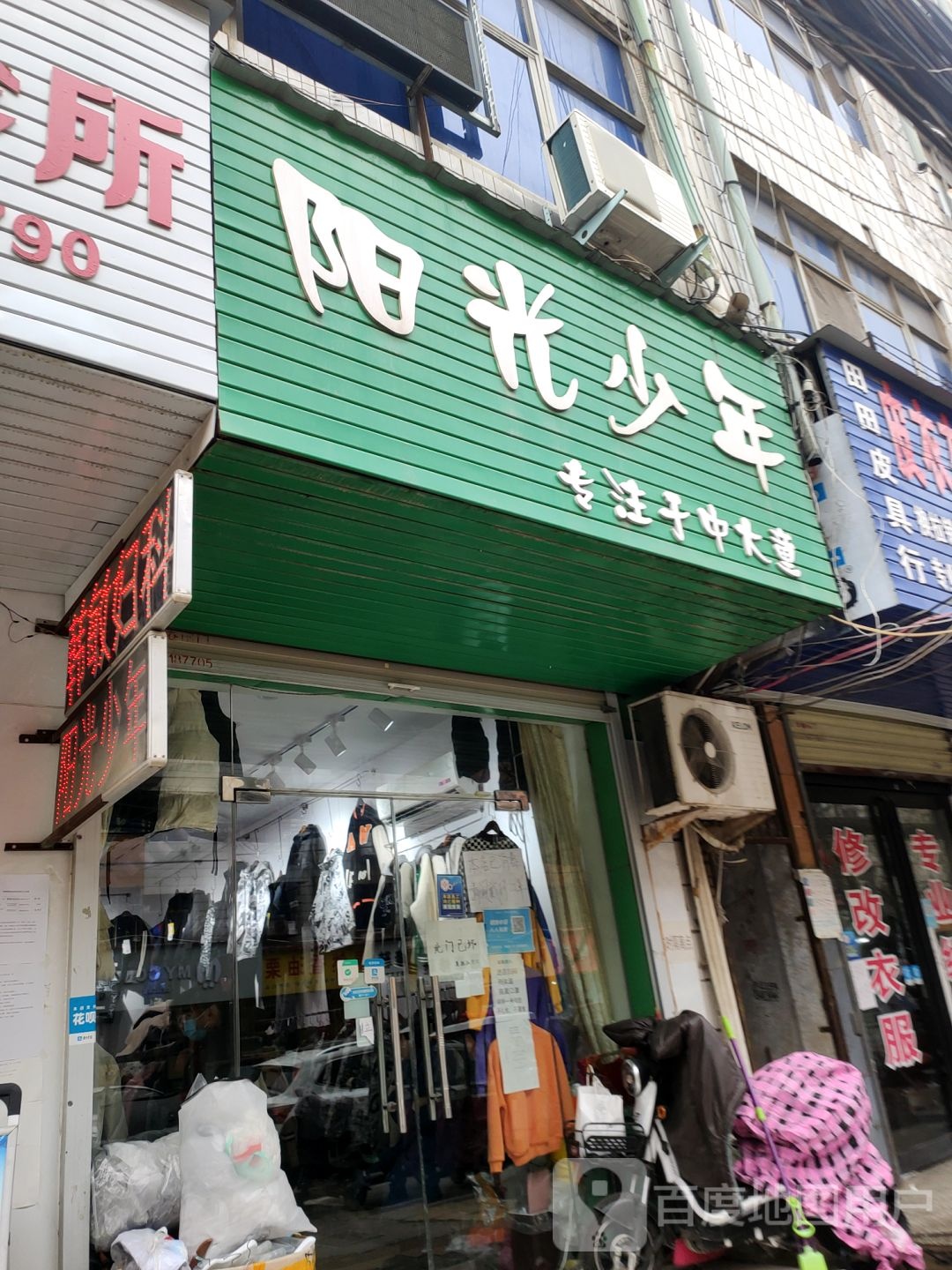 中牟县阳光少年潮流童装(百花路店)