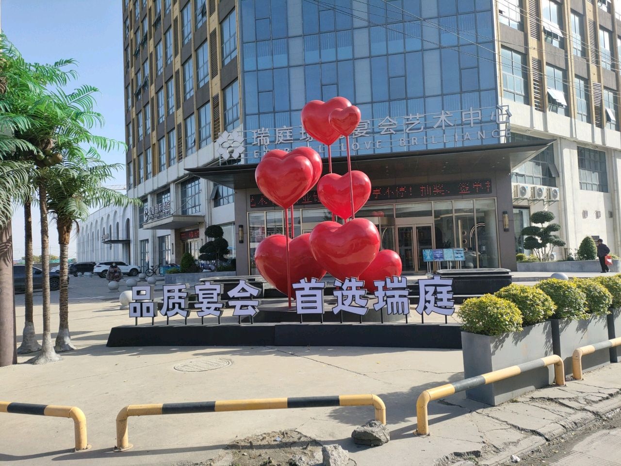 瑞庭美悦宴会酒店(二店)