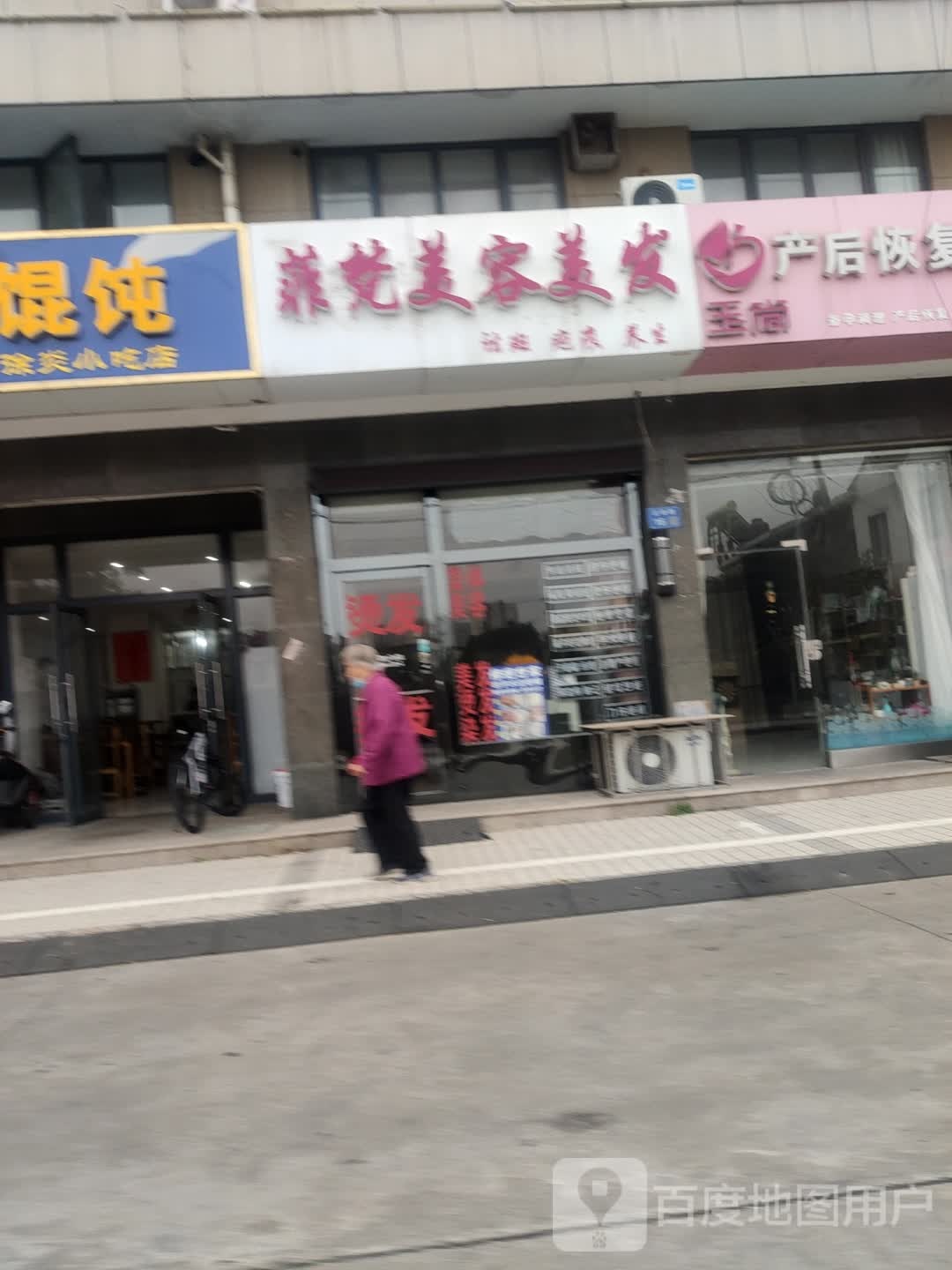 菲梵美容美发