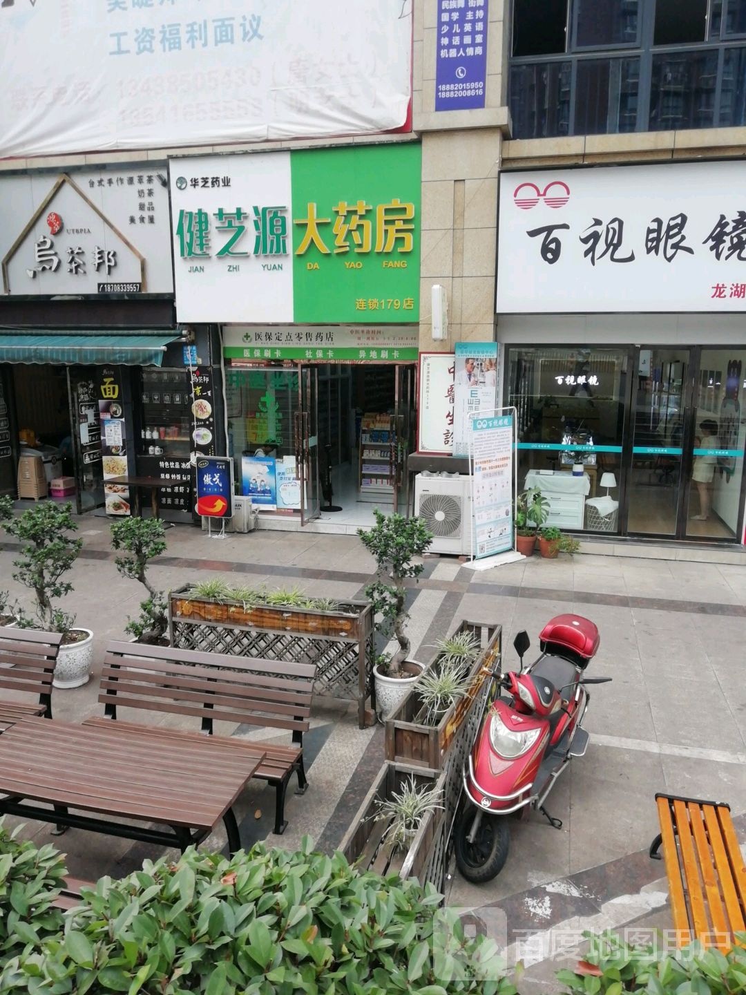 健芝源大药房(179店)