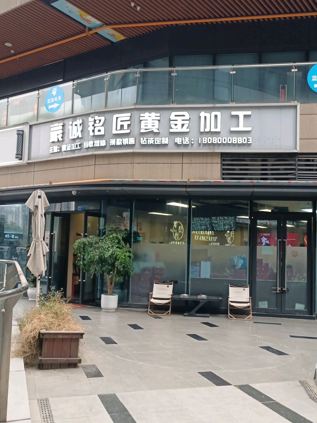 豪诚铭匠黄金加工