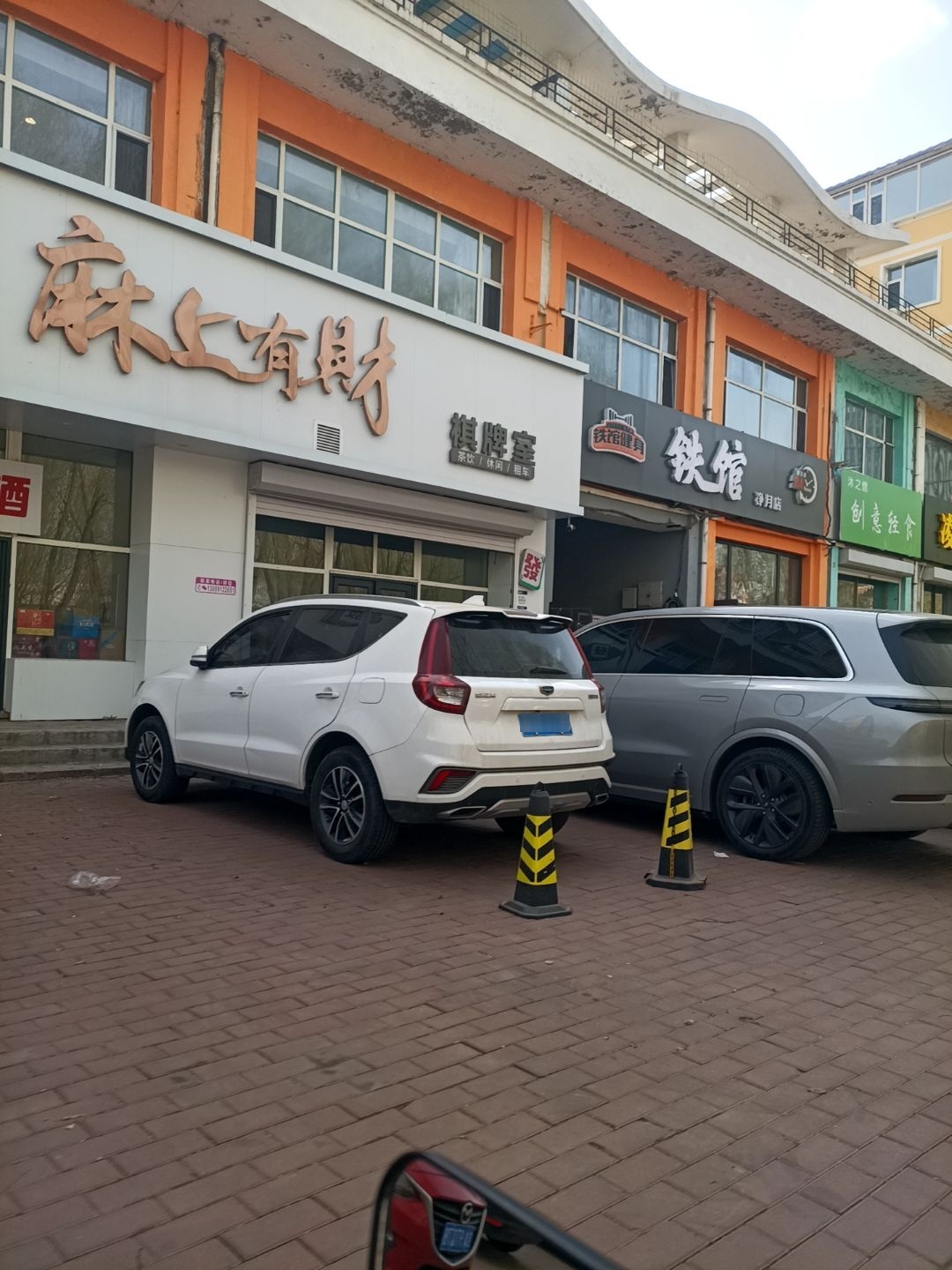 麻上有财棋牌室