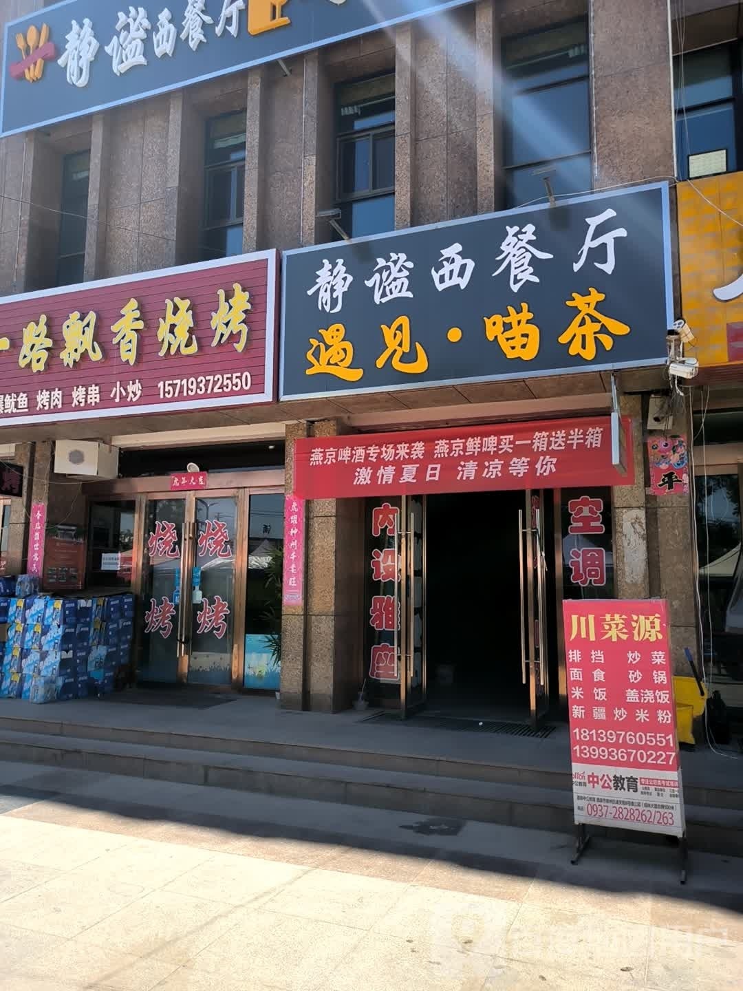 静谧中餐厅