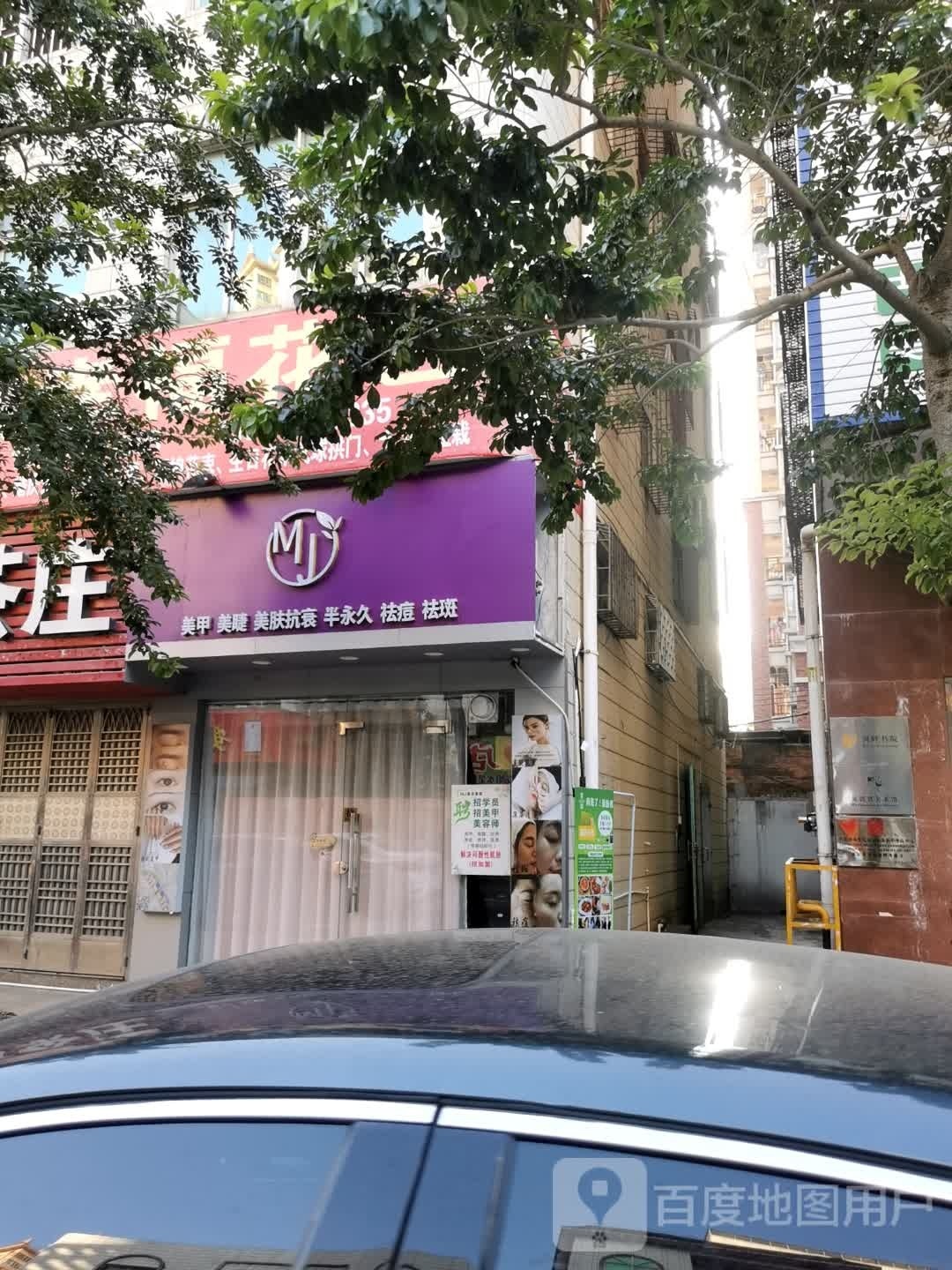 MJ美甲美睫·美肤·半永久