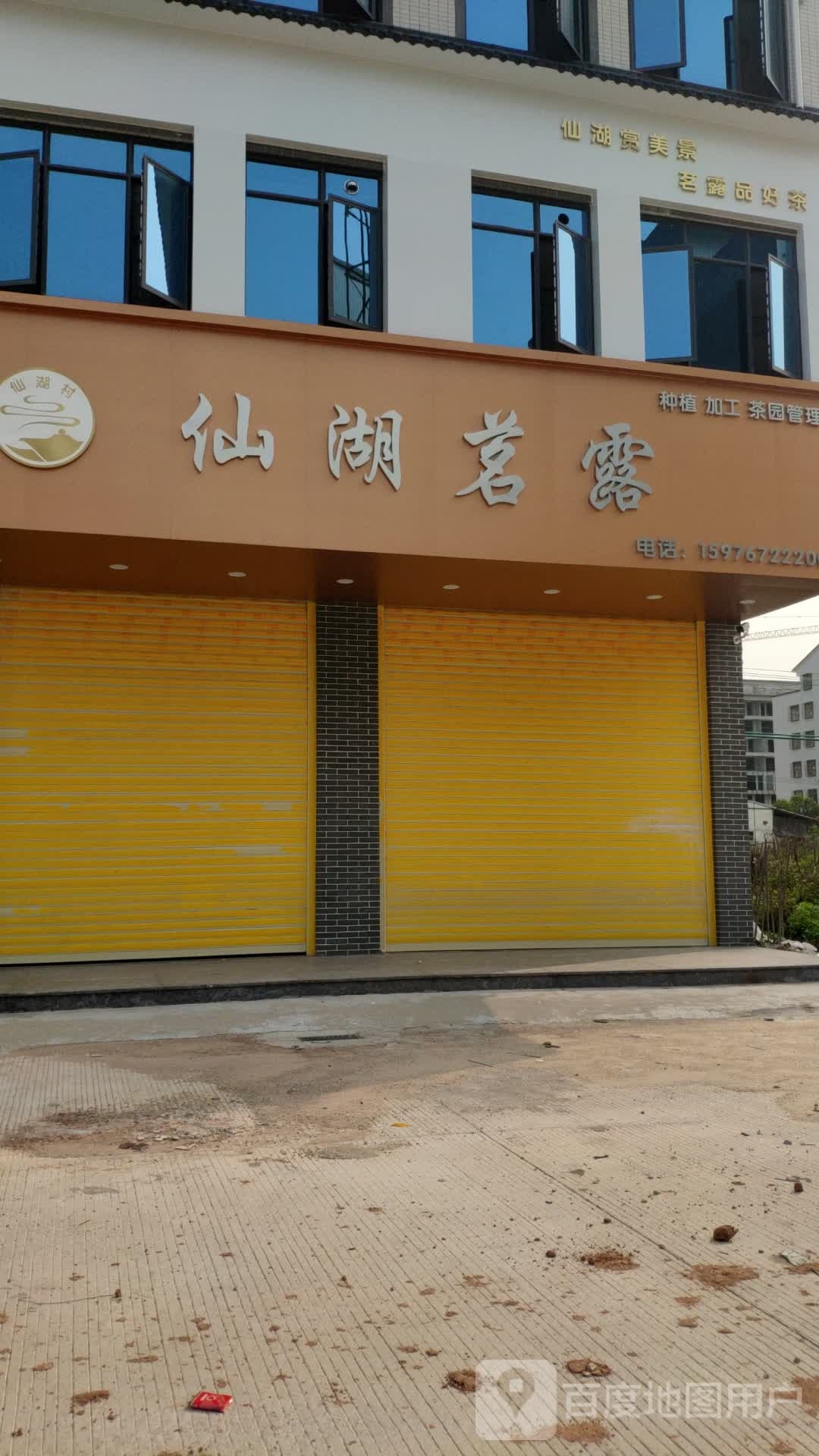 河源市仙湖茗露茶业发展有限公司