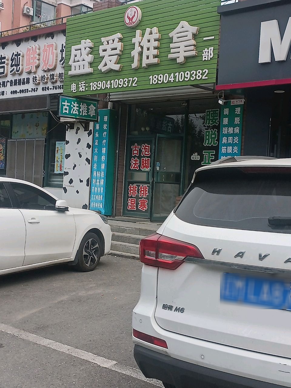 圣爱推拿(三隆·枫情水岸店)环境