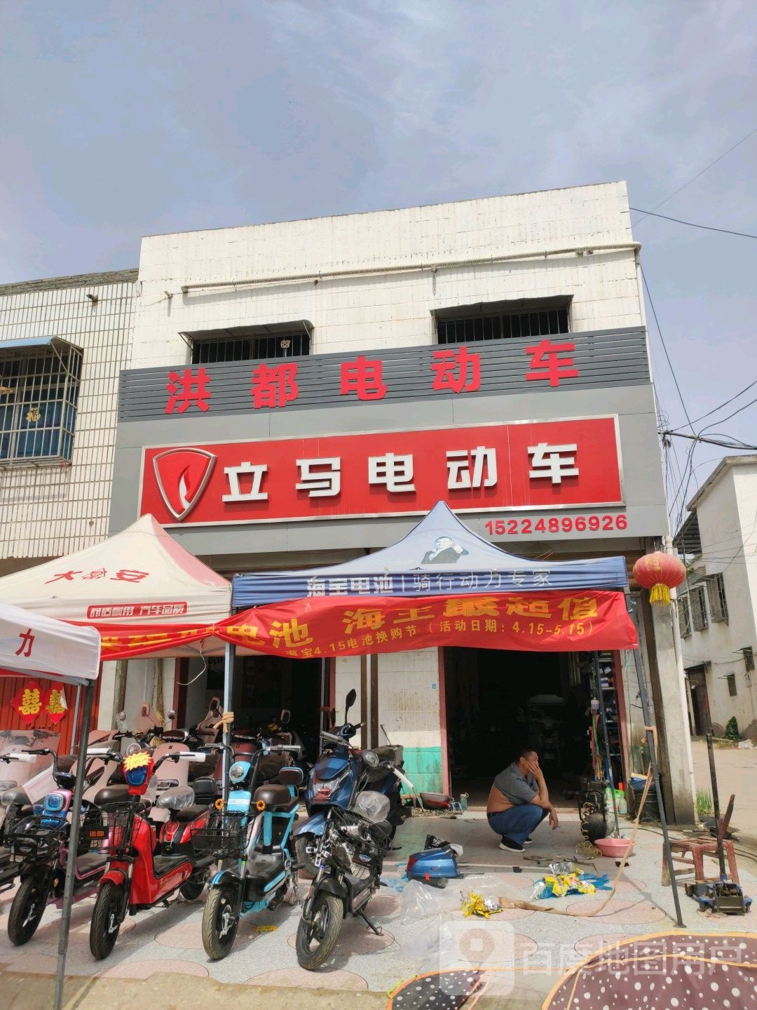 邓州市穰东镇洪都电动车(穰东专卖店)