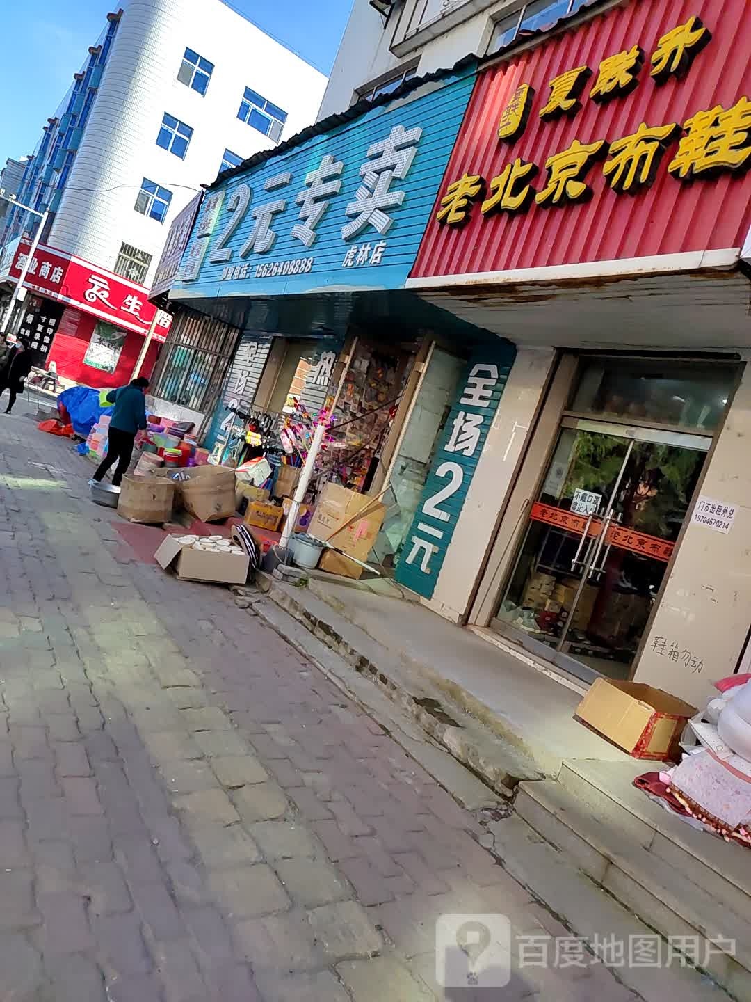 酒业商店(建设西街店)