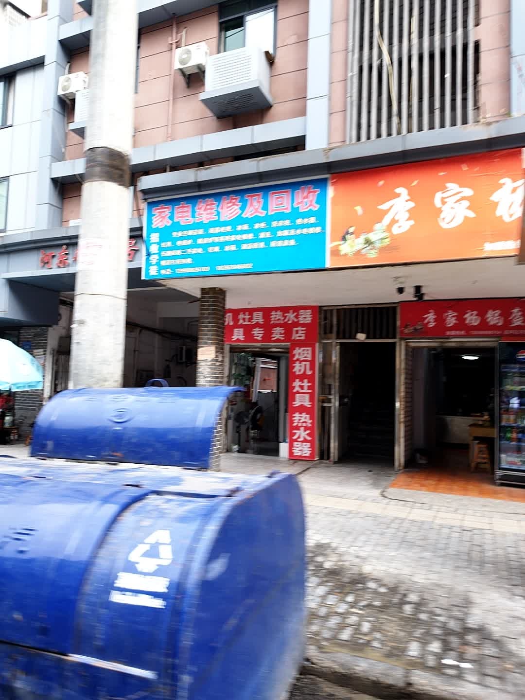 家电维修及回收