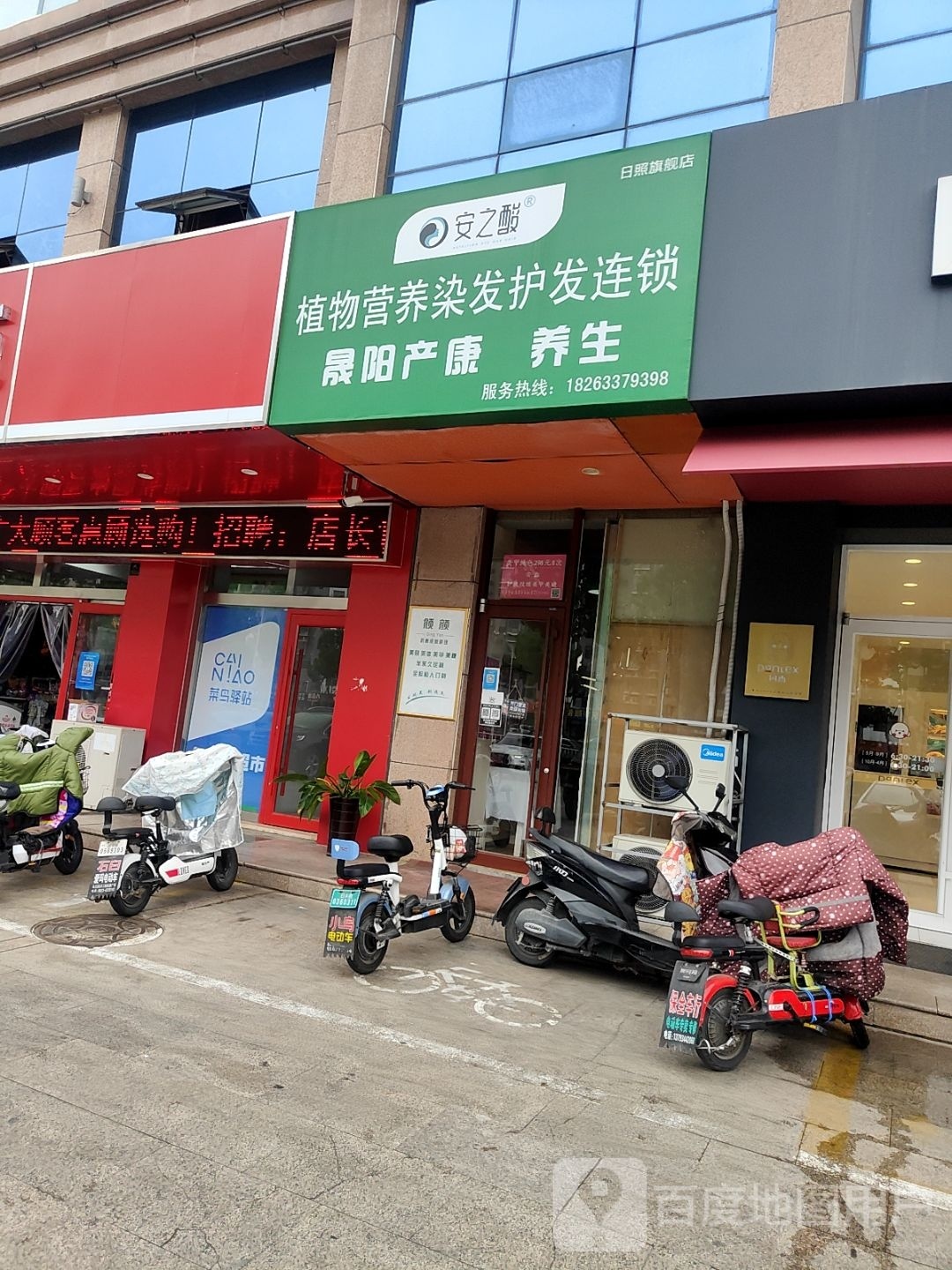 安之酸植物养发晟阳产康养生(日照旗舰店)